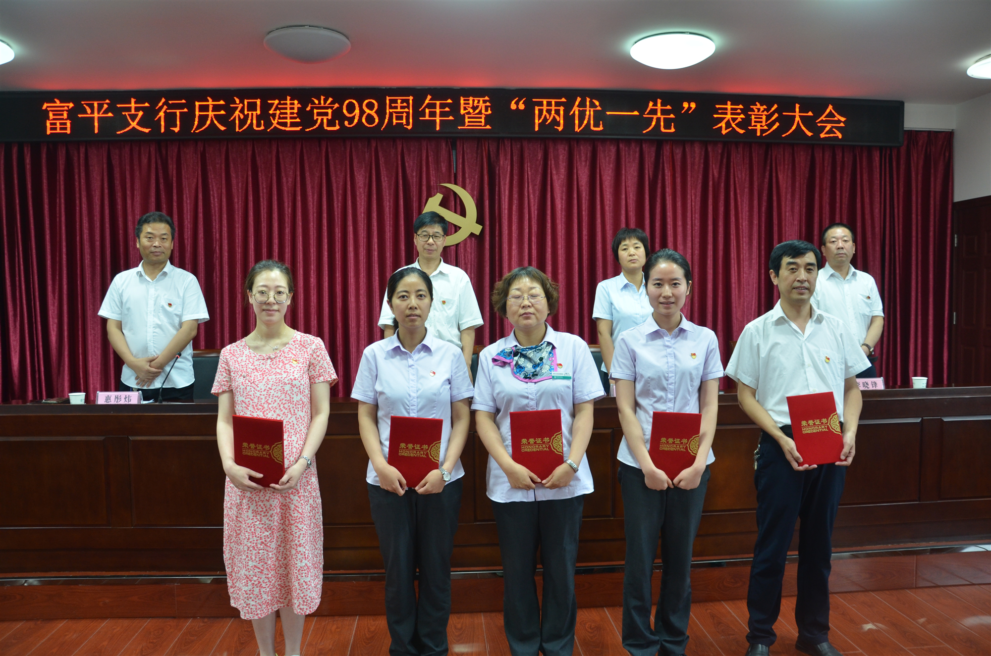 1562205773525568.jpg 富平农行表彰优秀共产党员.JPG